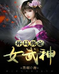 开局绑定女武神免费有声app