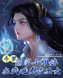 斗罗:剑宗小师妹在武魂殿当圣女免费