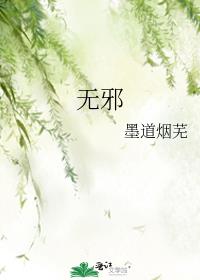 无邪的眼神心像海底针