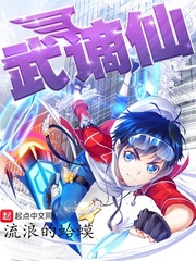 武谪仙重生漫画