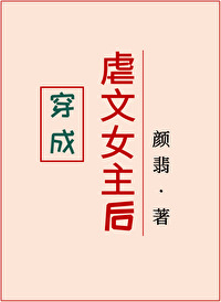 穿成虐文女主后我装失忆txt