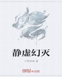 幻灭静女士全名