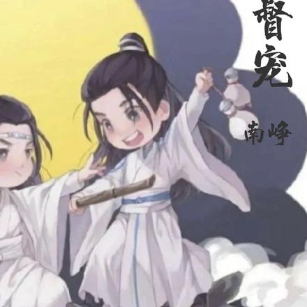 仙督宠