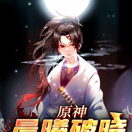 原神：晨曦破晓的呼吸