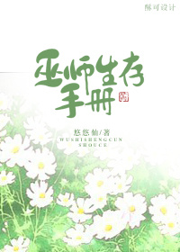 魔法师生存手册