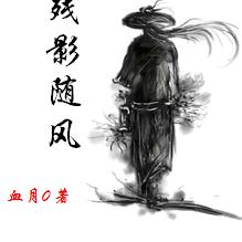 残影随风