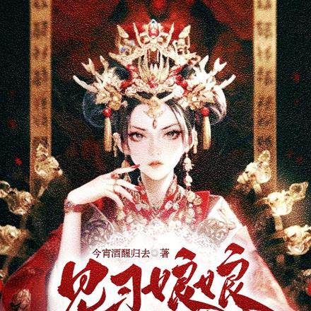 如懿传之见习娘娘平平无奇