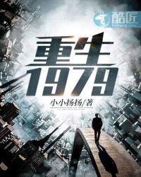 重生1979:从人世间开始签到崛起 第155章