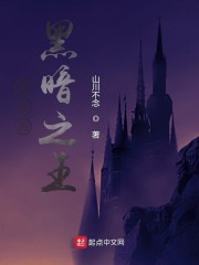 魇魔王和黑暗之王打架