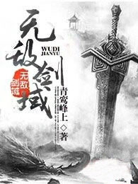 无敌剑域幕老的身份